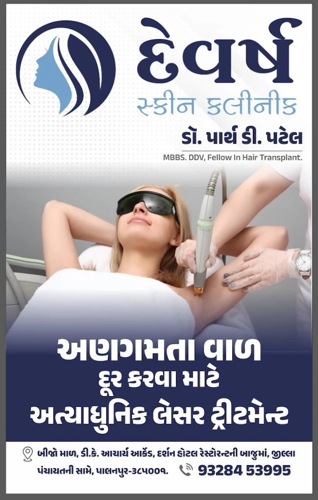 Best Hair removal Treatment in Palanpur